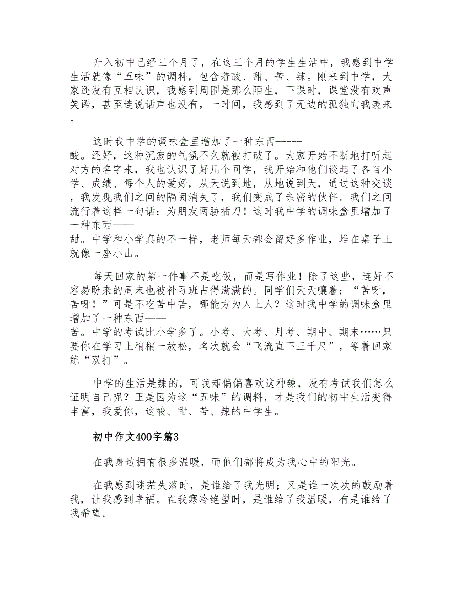 2022年关于初中作文400字集锦六篇_第2页