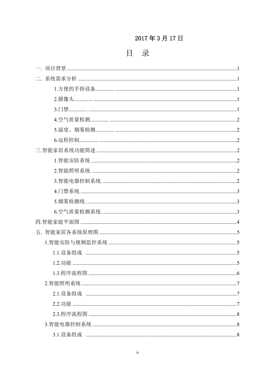 基于物联网的智能家居系统设计_第2页