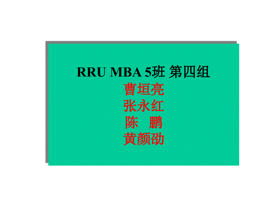 某房地产公司员工培训咨询方案 ( 31页)_第2页