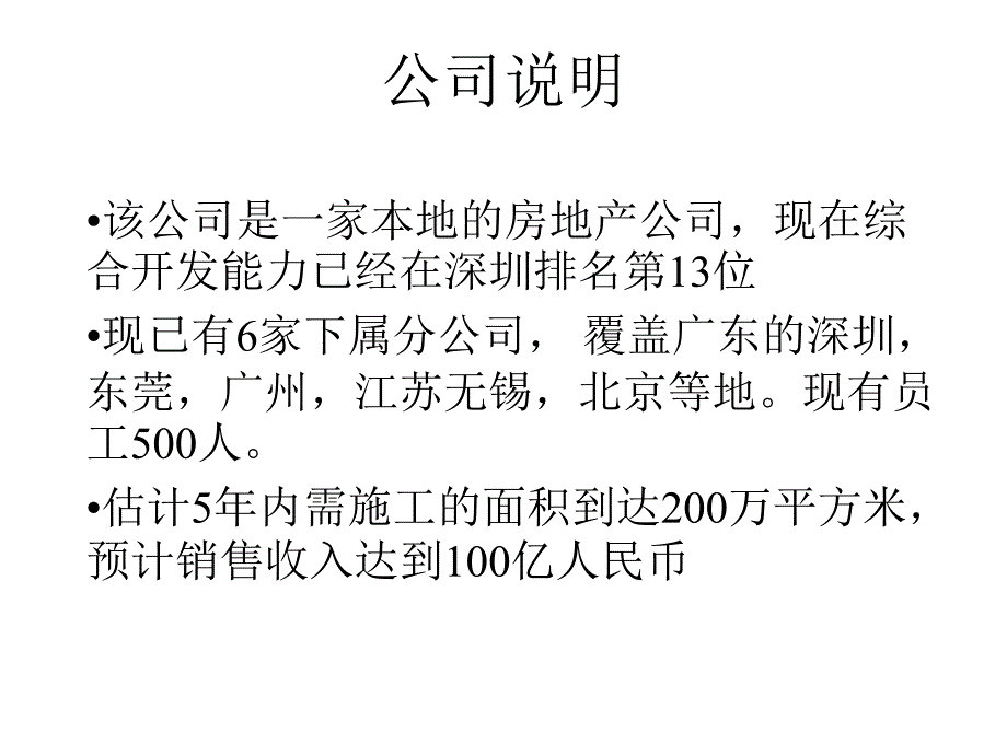 某房地产公司员工培训咨询方案 ( 31页)_第4页