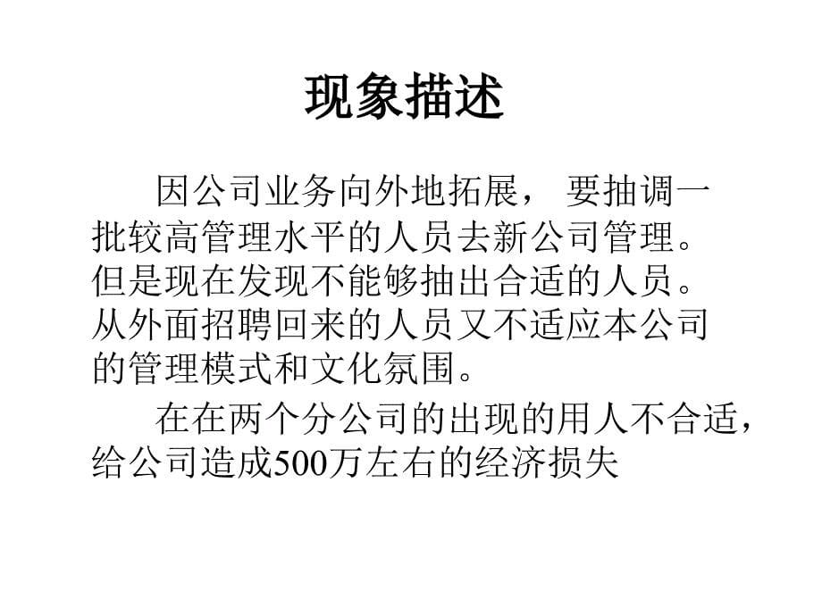 某房地产公司员工培训咨询方案 ( 31页)_第5页