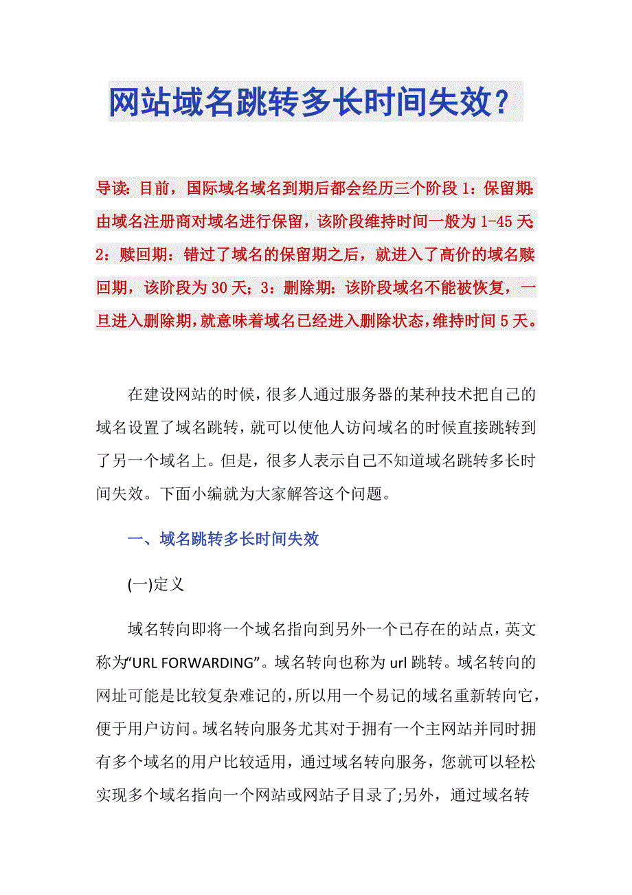 网站域名跳转多长时间失效？_第1页