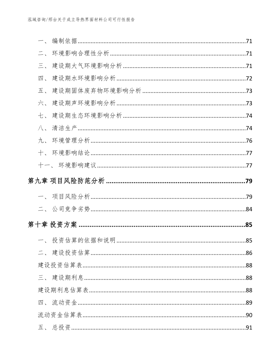 邢台关于成立导热界面材料公司可行性报告_第4页