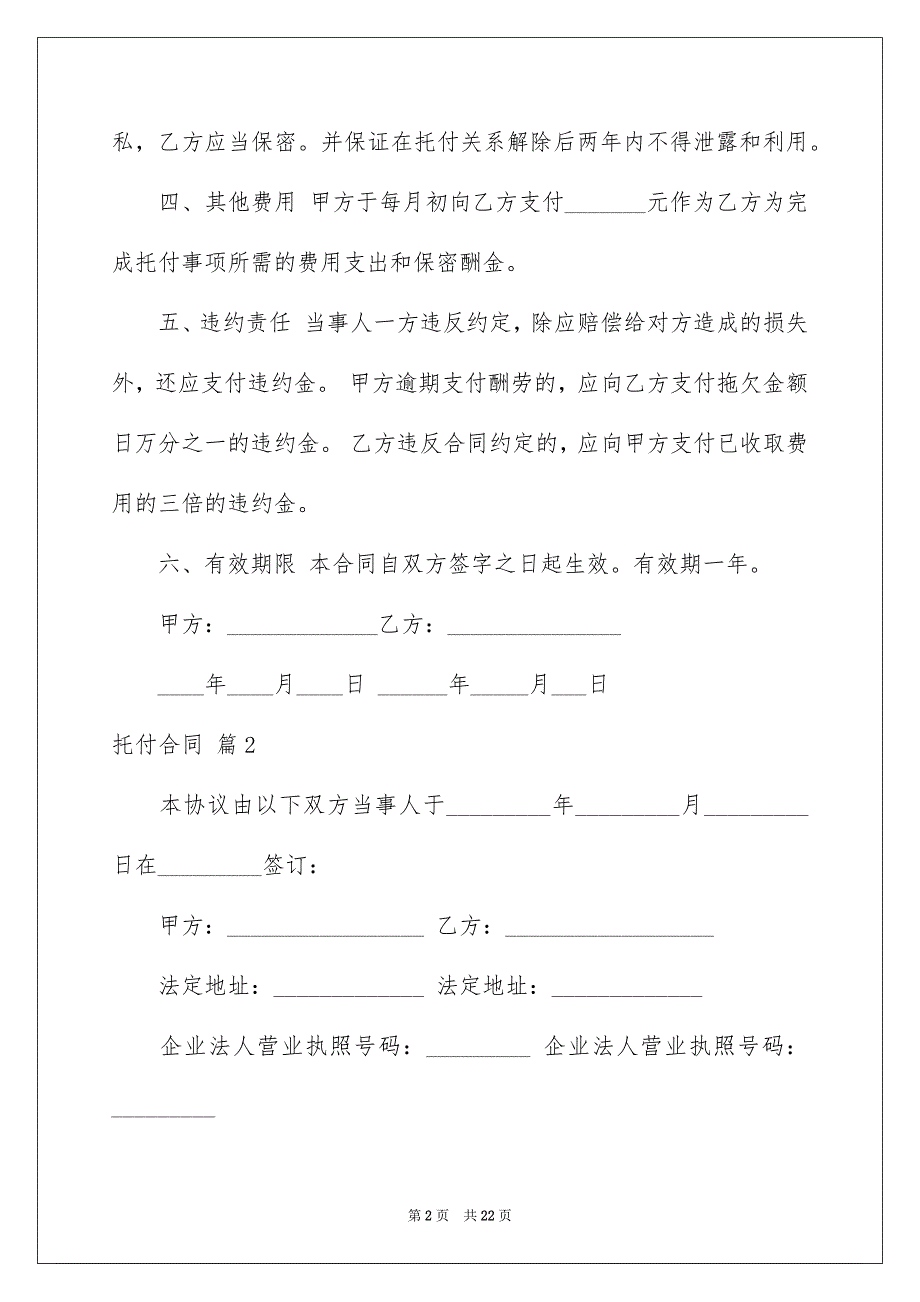 关于托付合同模板合集5篇_第2页