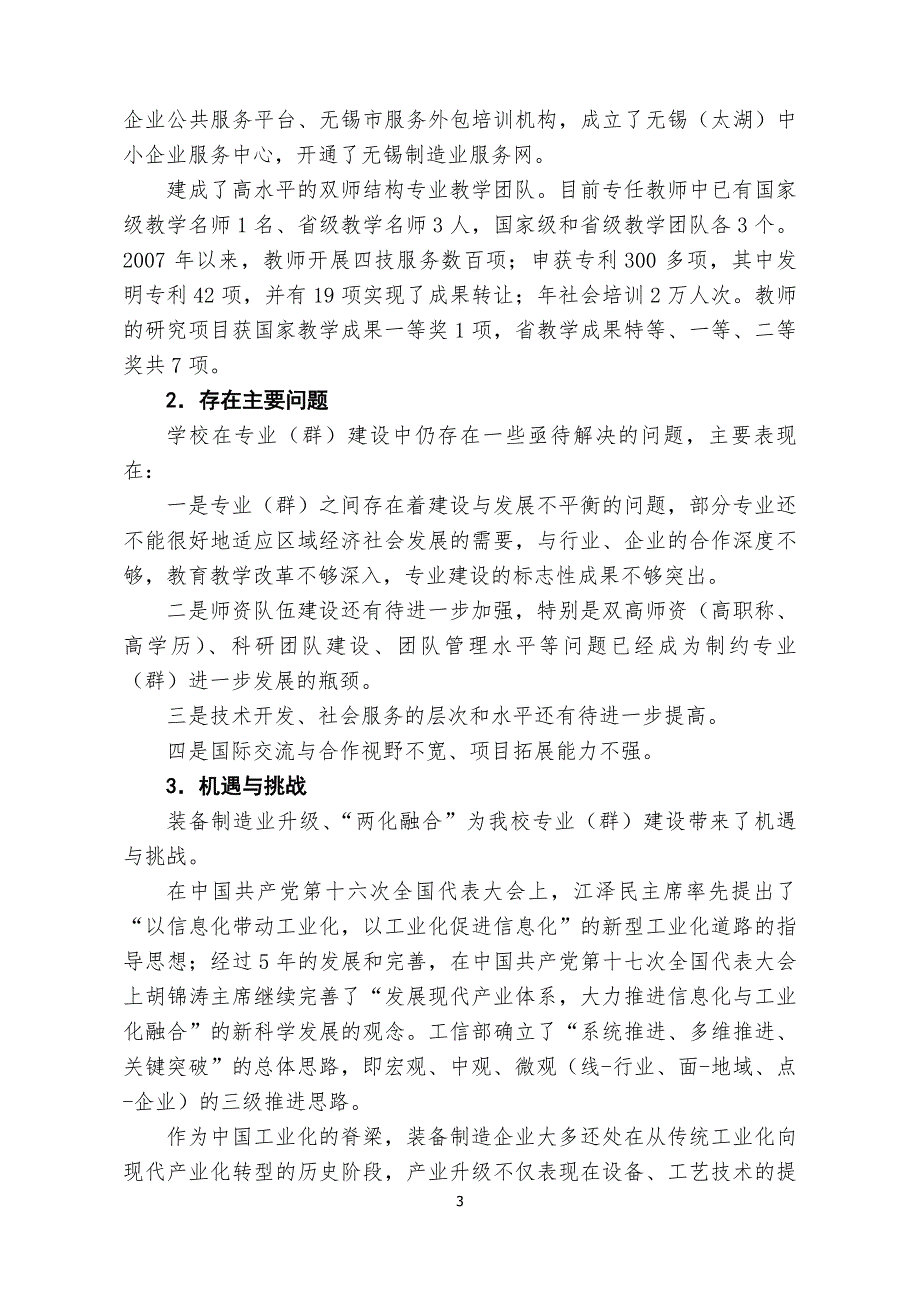 01十二五专业群建设规划_第4页