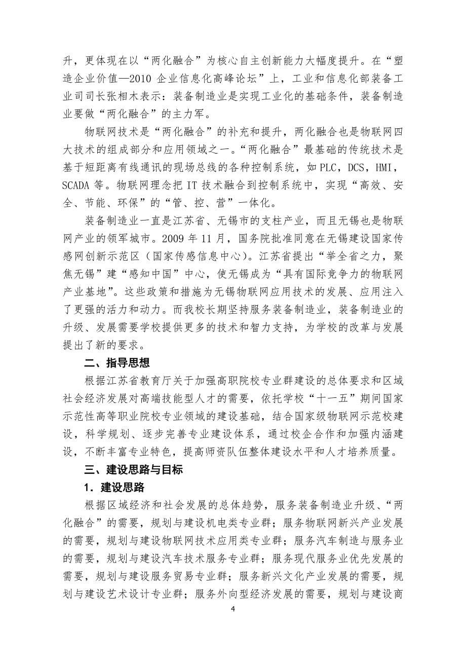 01十二五专业群建设规划_第5页