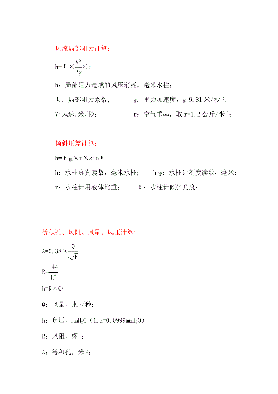 通风机效率计算_第4页