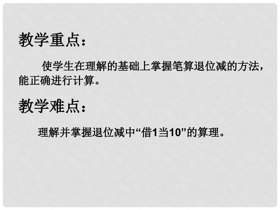 一年级数学上册 两位数减两位数笔算(退位)课件 苏教版_第3页