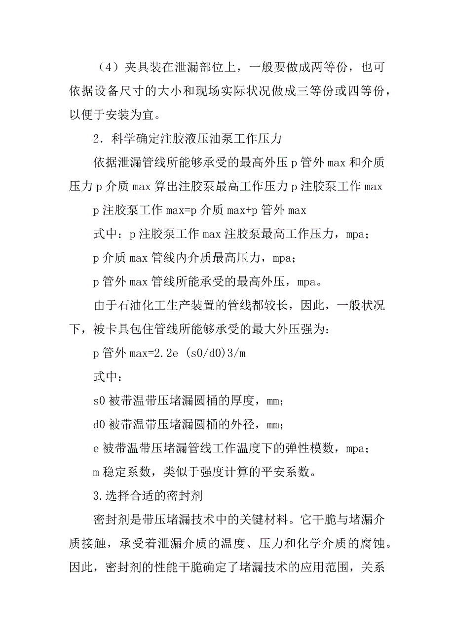 2023年带压堵漏安全操作7篇_第3页