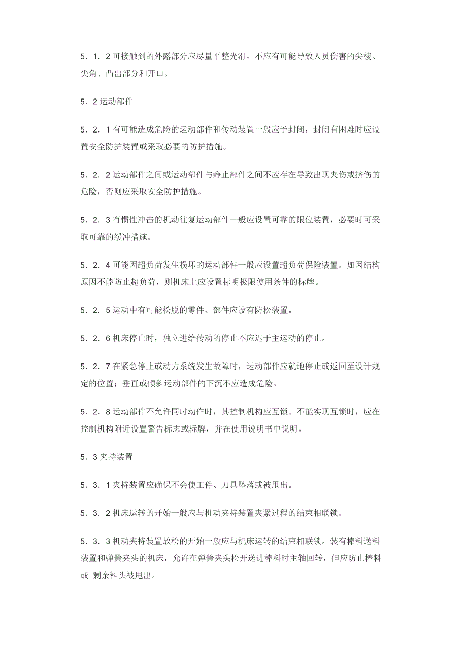 金属切削机床安全防护通用技术条件_第4页