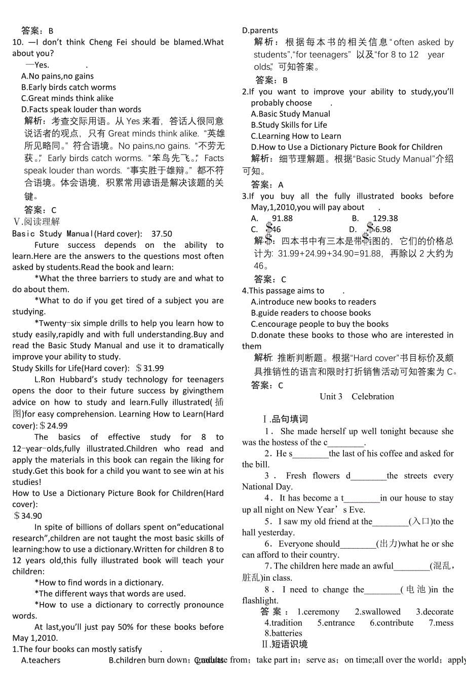 2011高考英语一轮复习提能训练_第5页