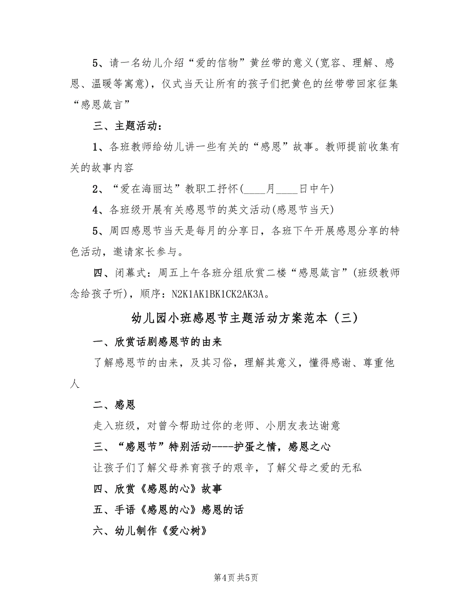 幼儿园小班感恩节主题活动方案范本（三篇）.doc_第4页