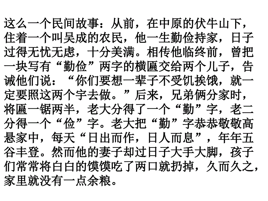 不可丢掉的传家宝_第2页