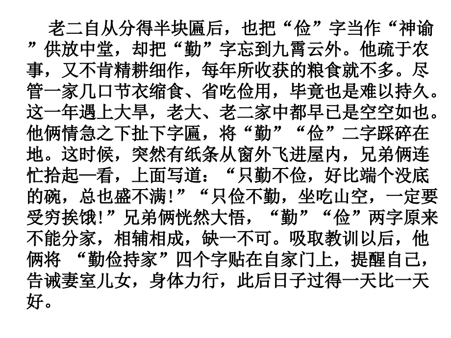 不可丢掉的传家宝_第3页