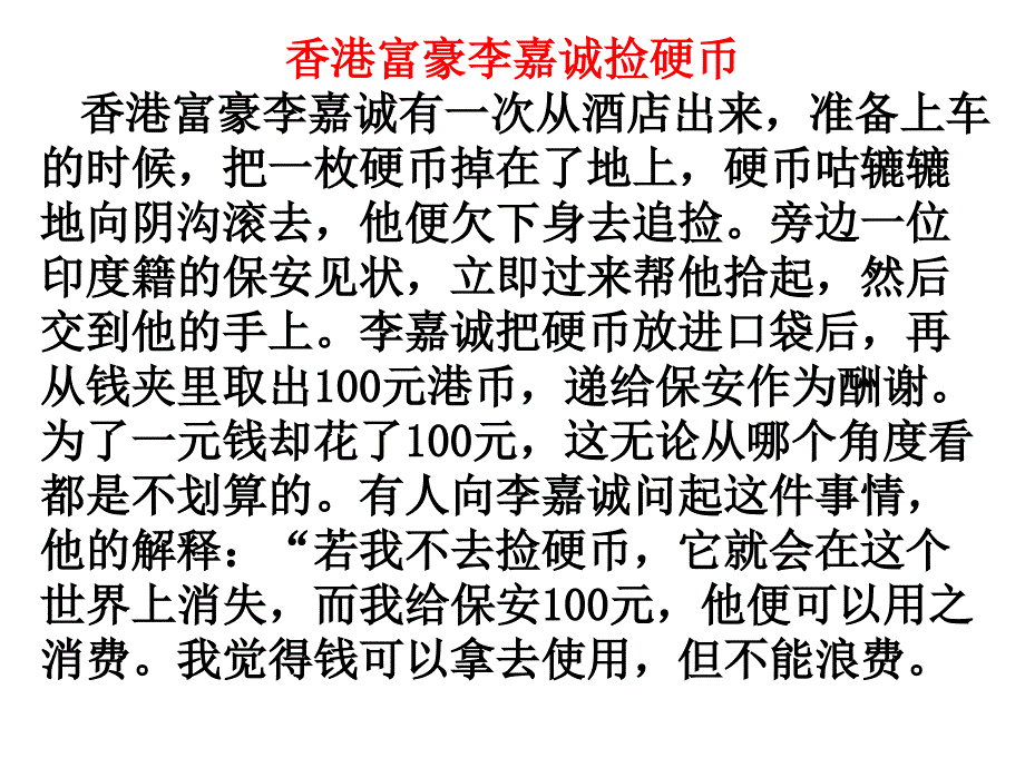 不可丢掉的传家宝_第4页