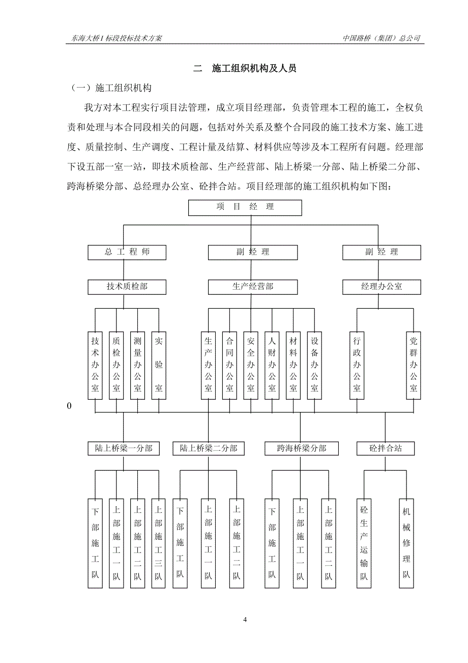 东海大桥施工组织设计文字_第4页