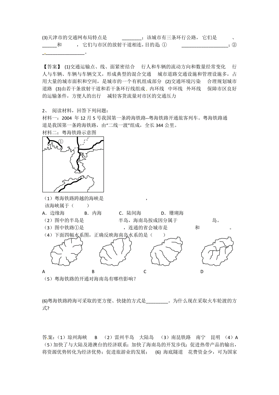 2011高考地理二轮复习《交通运输方式和布局及其影响》学案 新人教版_第3页