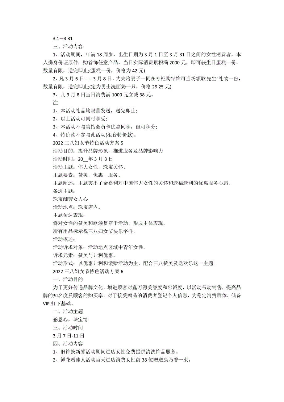 2022三八妇女节特色活动方案5篇范文_第4页