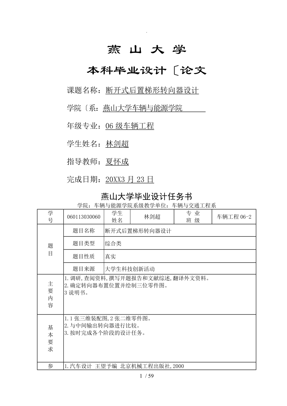 断开式后置梯形转向器设计_第1页