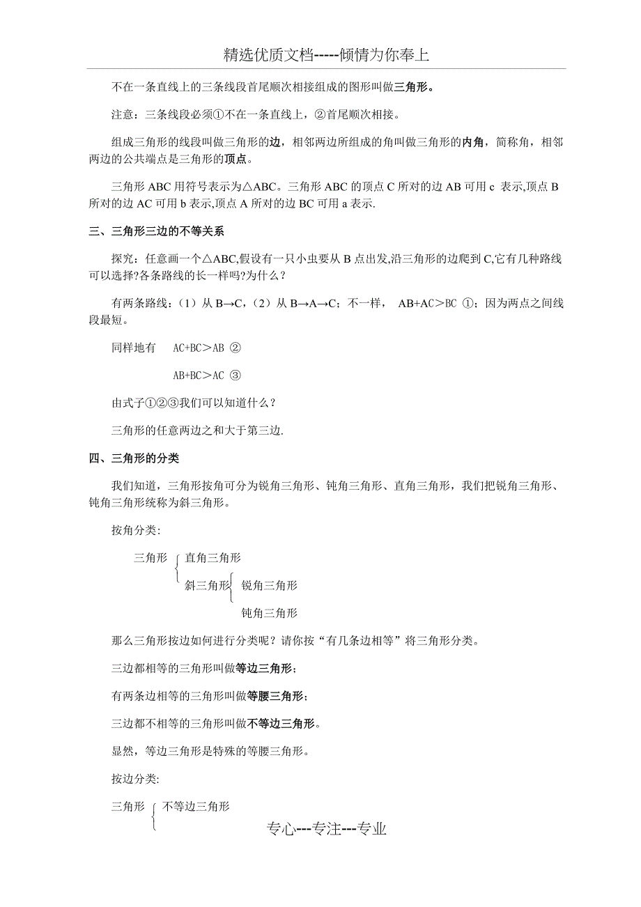 人教版八年级数学上册第十一章教案_第2页