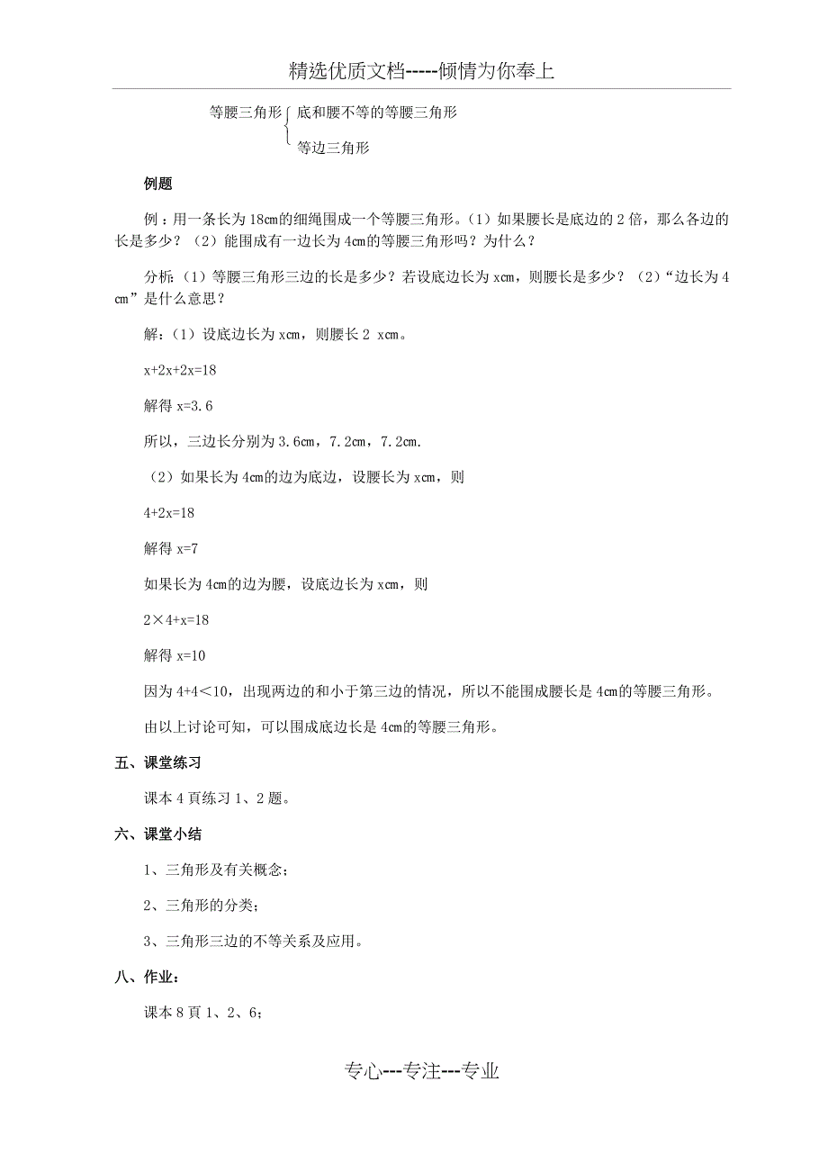 人教版八年级数学上册第十一章教案_第3页