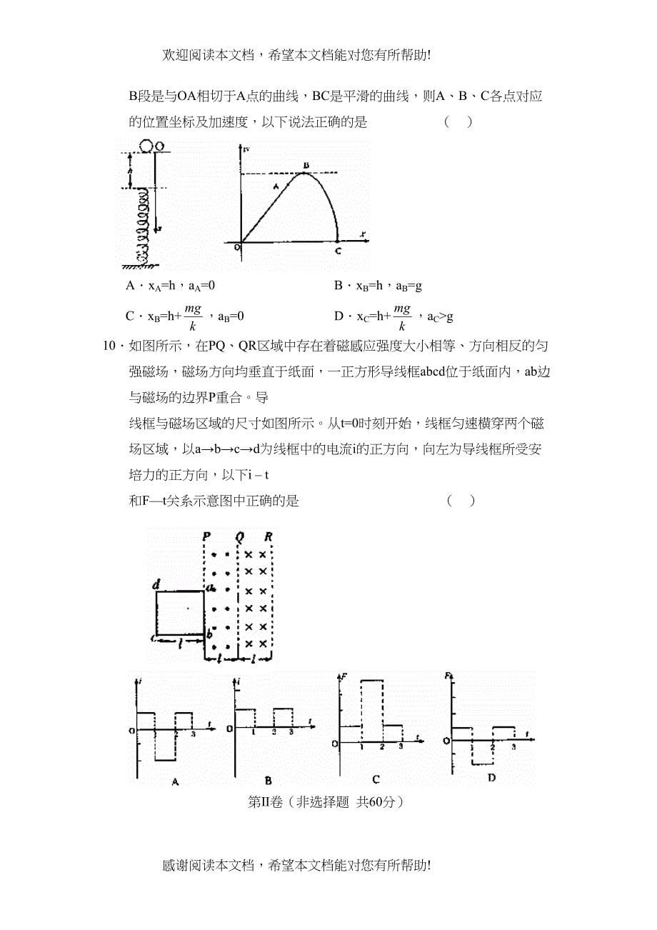 2022年山东省滨州市高三第一次复习质量检测高中物理2_第5页