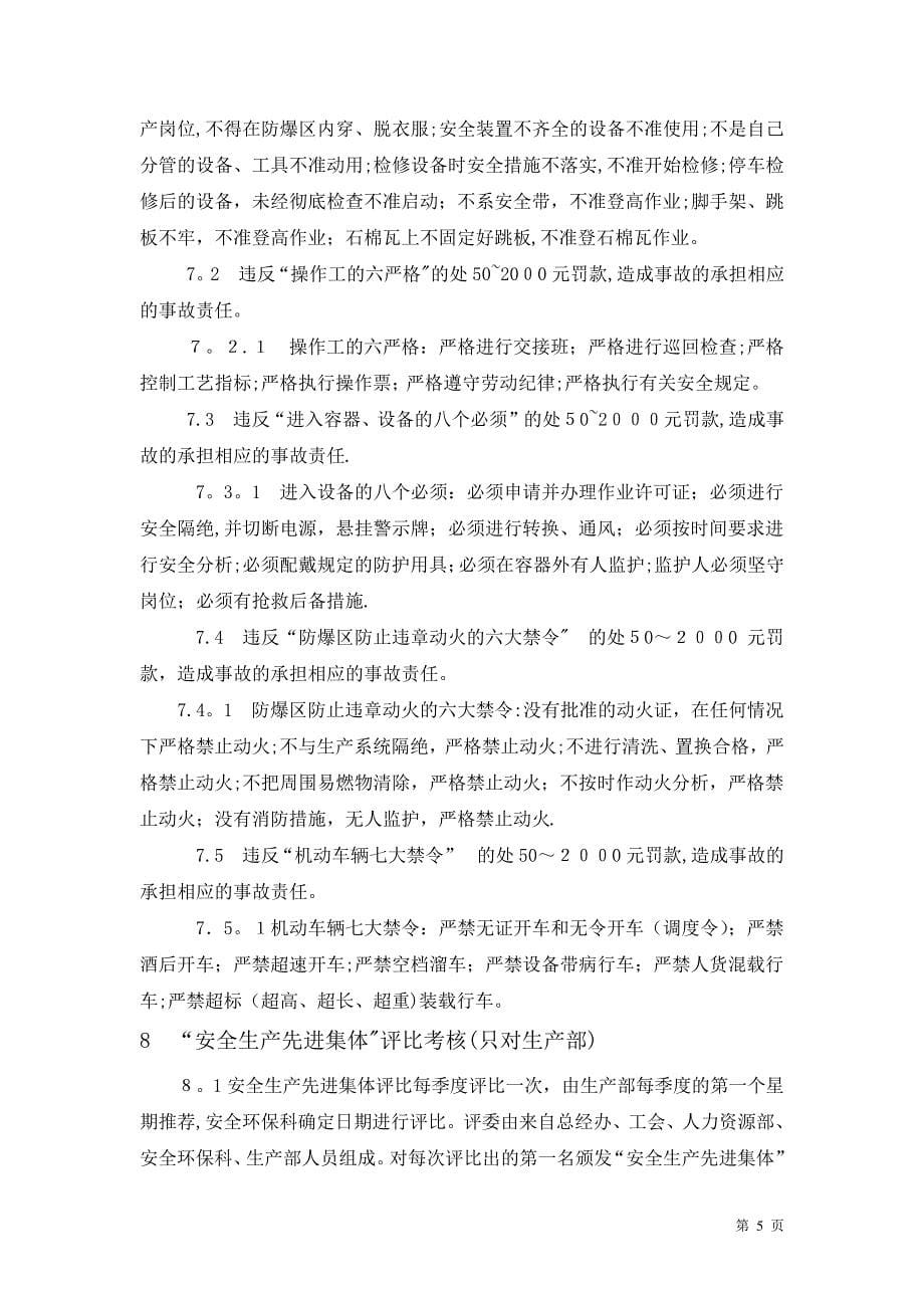 安全奖罚考核制度_第5页