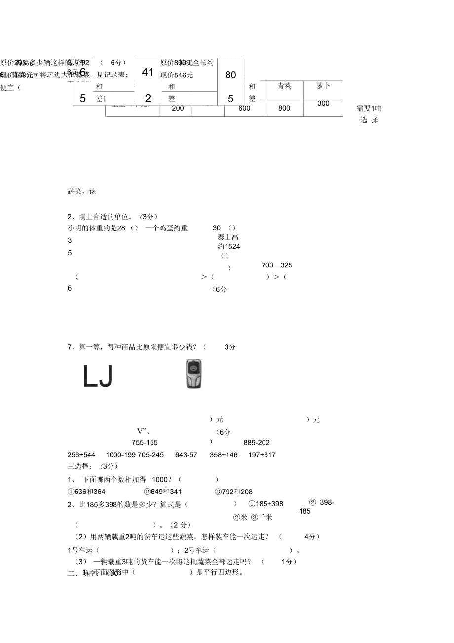 (完整word版)小学三年级数学期末复习题_第4页