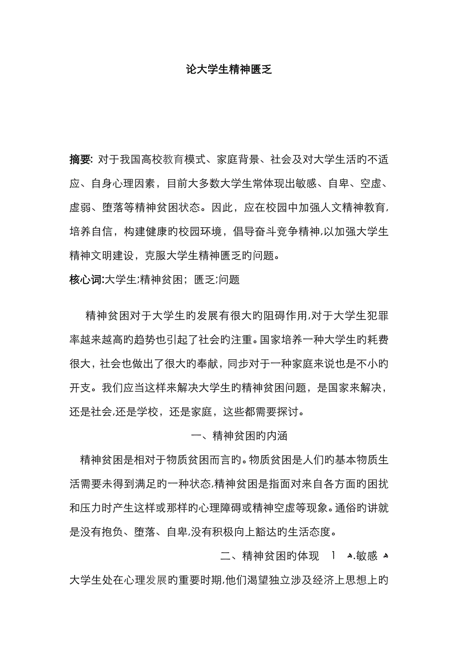论大学生精神匮乏_第1页