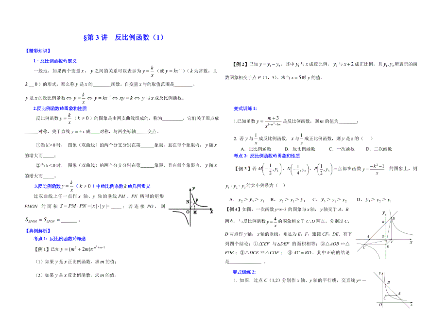 中考数学思维方法讲义【第3讲】反比例函数性质与定义含答案_第1页