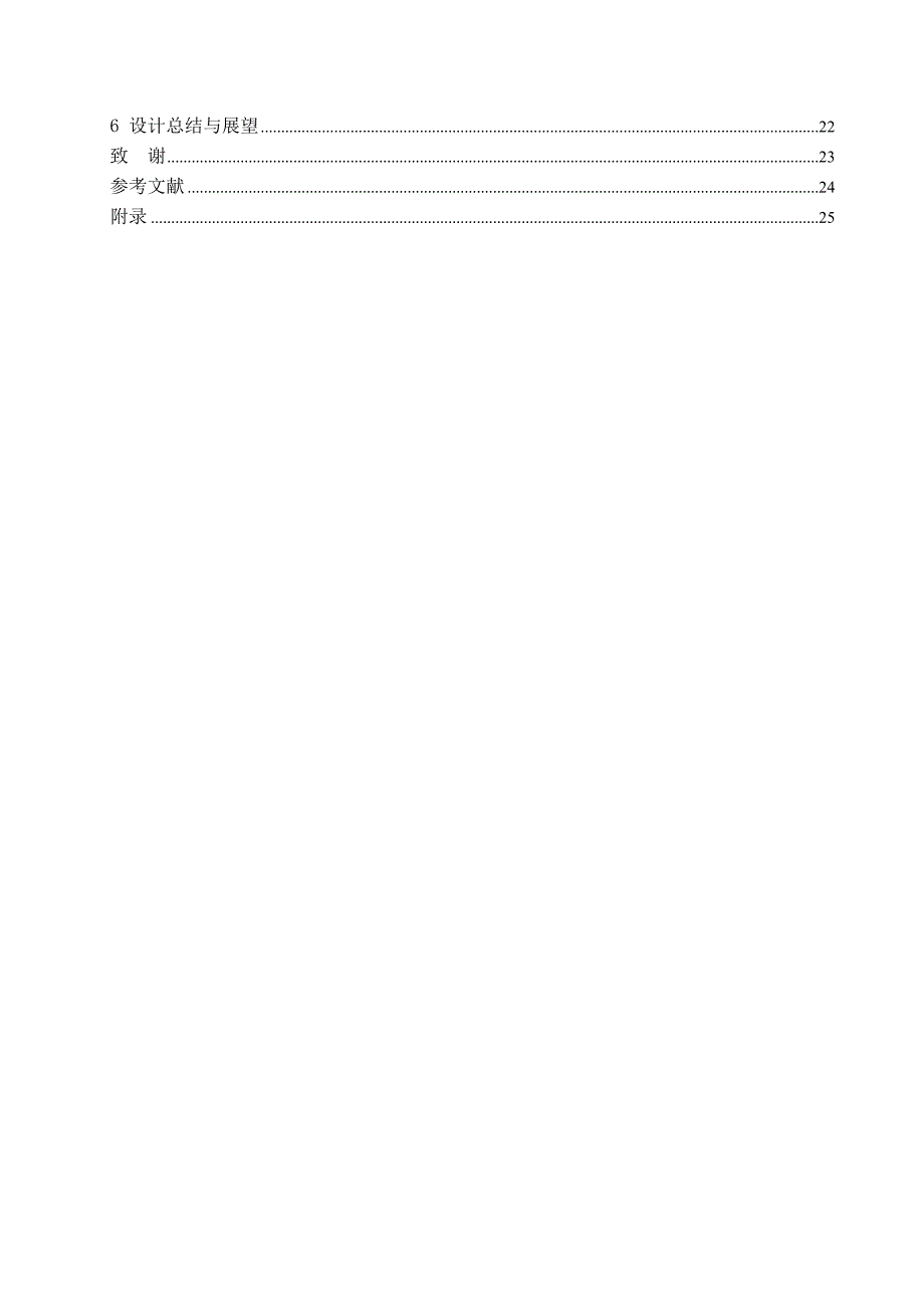 毕业设计-基于51单片机电子密码锁设计_第2页