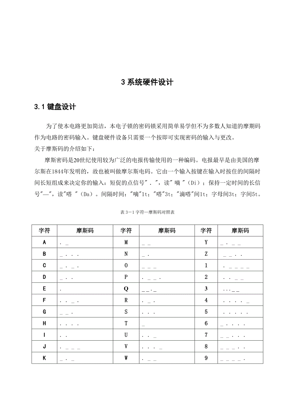 毕业设计-基于51单片机电子密码锁设计_第4页