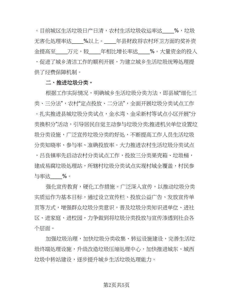 新时代乡村振兴工作总结标准模板（二篇）.doc_第2页