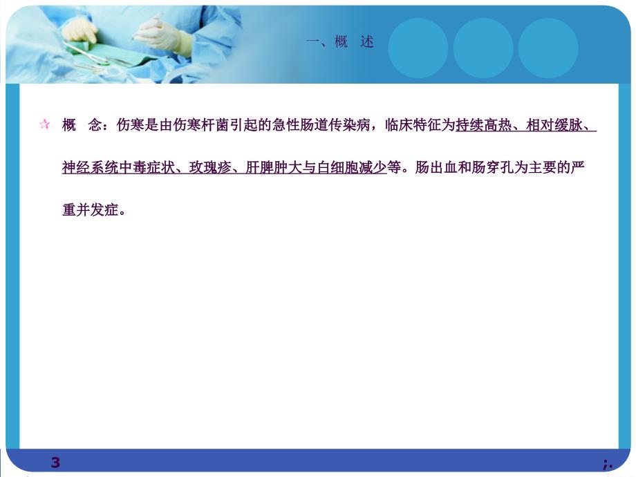 伤寒病人的护理ppt课件_第3页