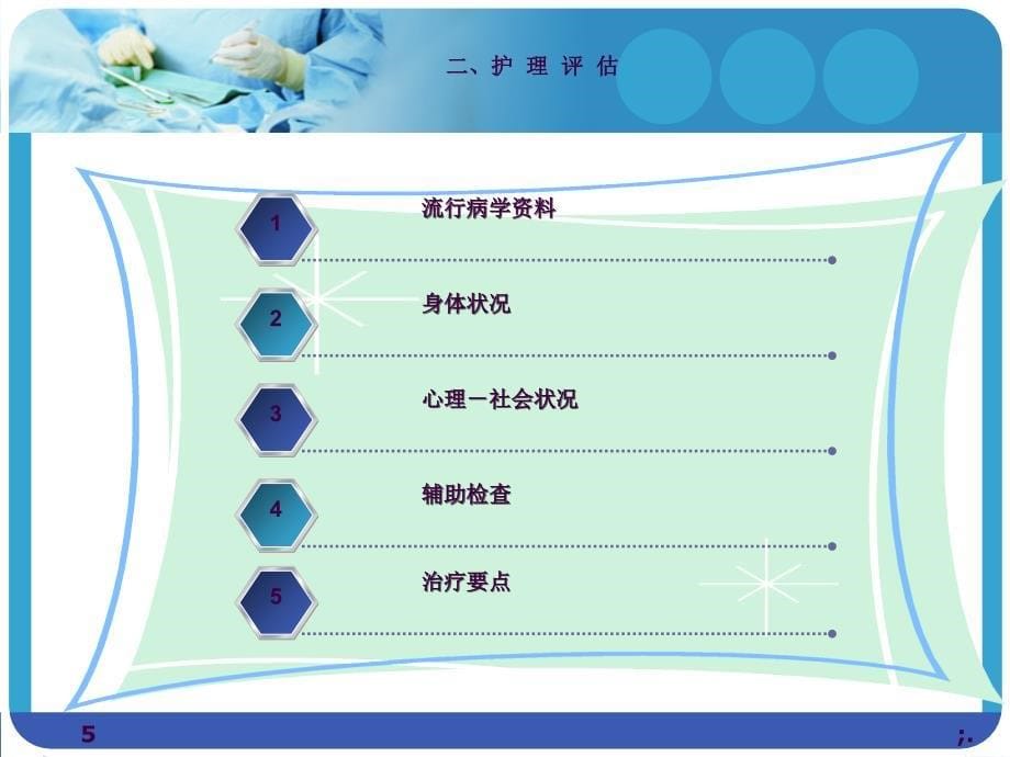 伤寒病人的护理ppt课件_第5页