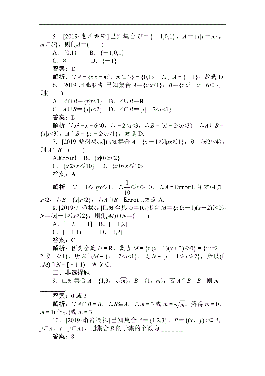 版高考数学理刷题小卷练： 1 Word版含解析_第2页