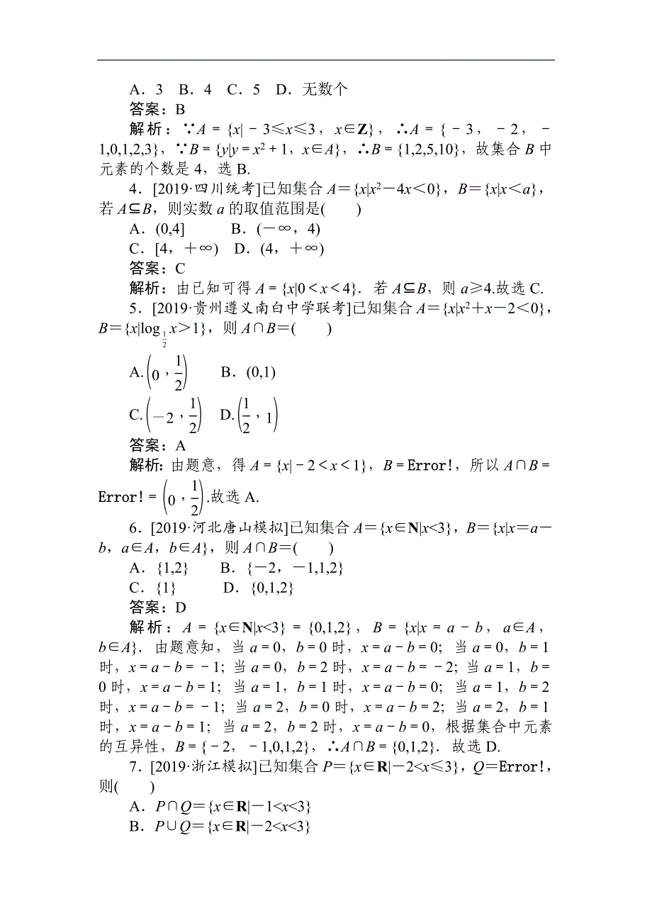 版高考数学理刷题小卷练： 1 Word版含解析_第4页