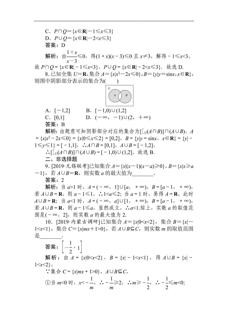 版高考数学理刷题小卷练： 1 Word版含解析_第5页