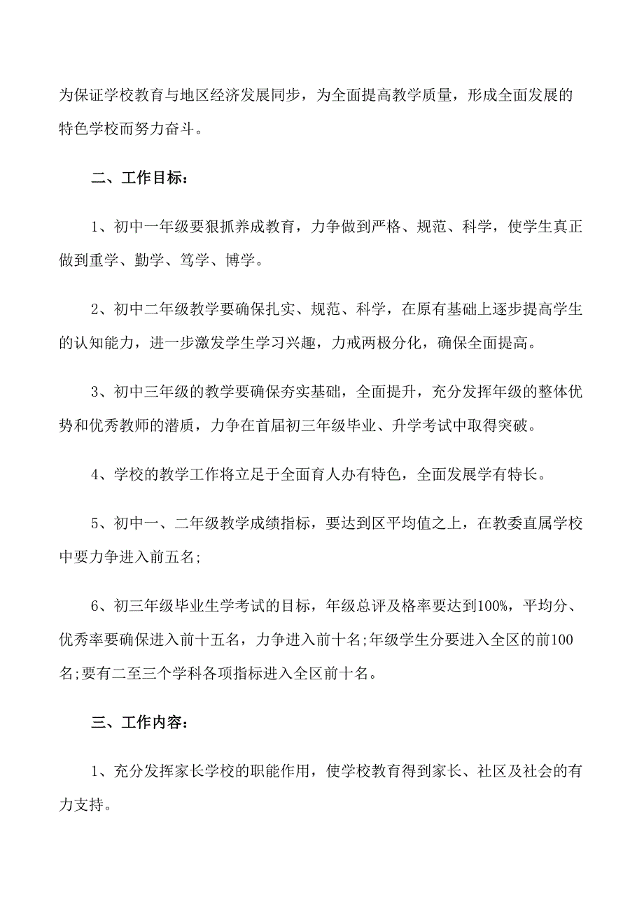 初中学校教学工作计划_第3页