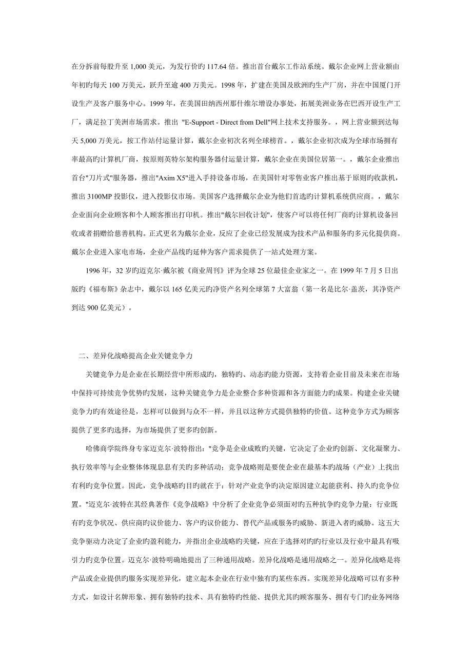 企业核心竞争力经典案例_第2页