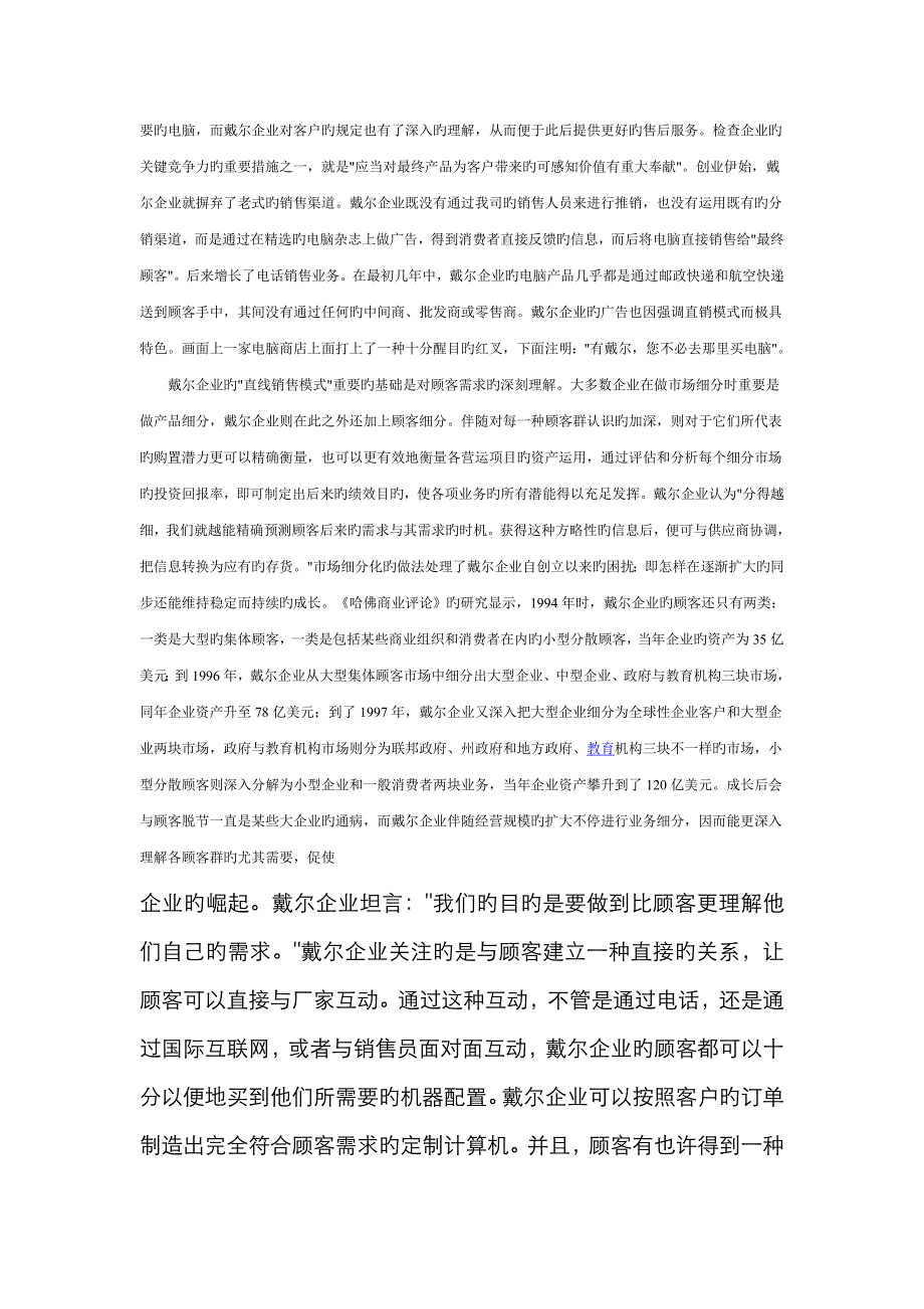 企业核心竞争力经典案例_第4页