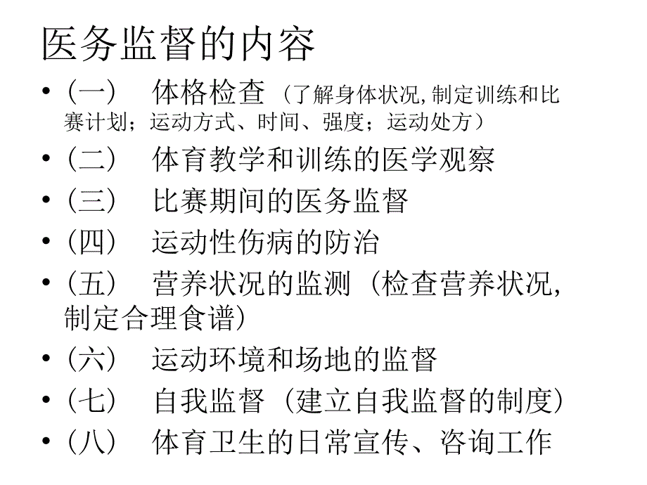 体育教学的医务监督课件_第4页