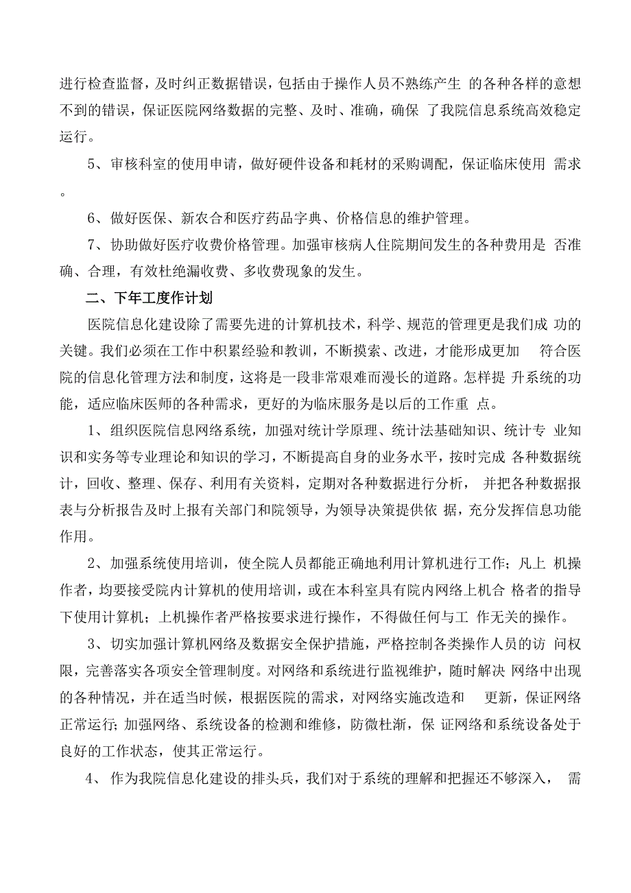 信息科年度工作总结及下年度工作计划_第2页