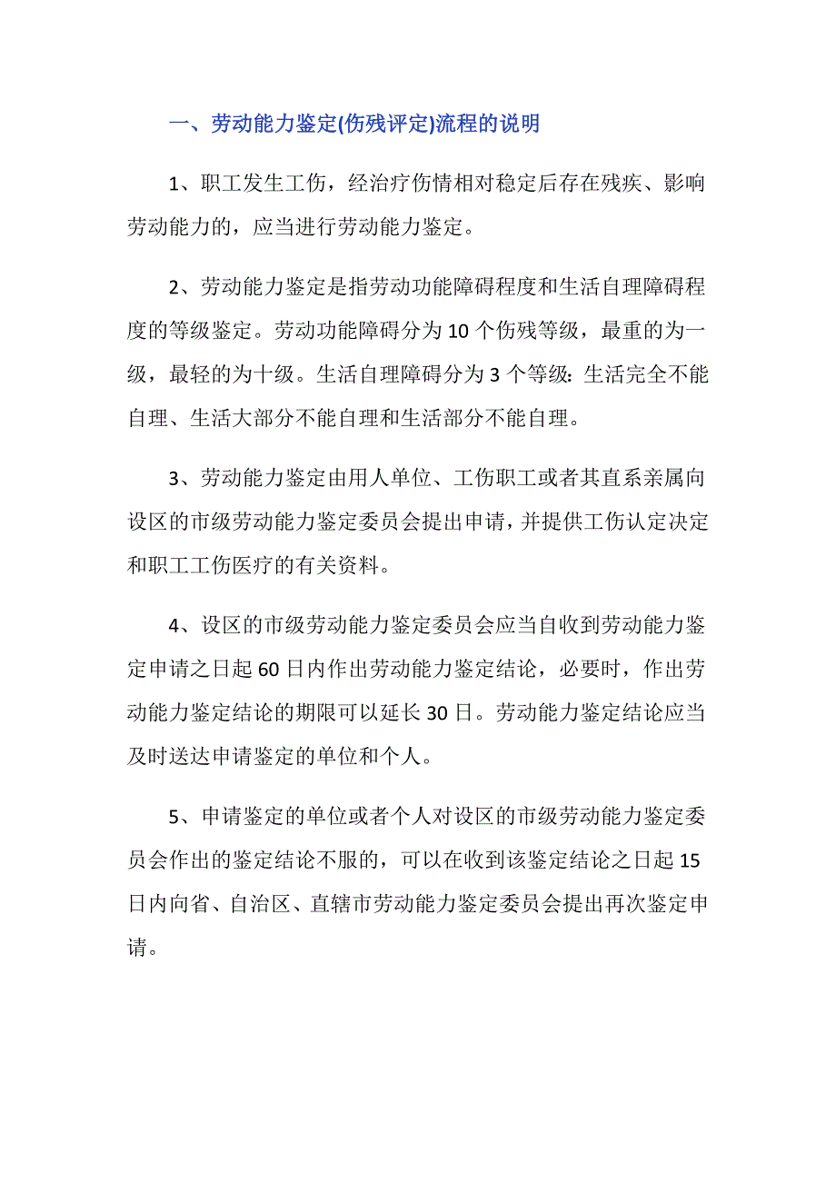 付近工伤鉴定到哪里去做_第2页