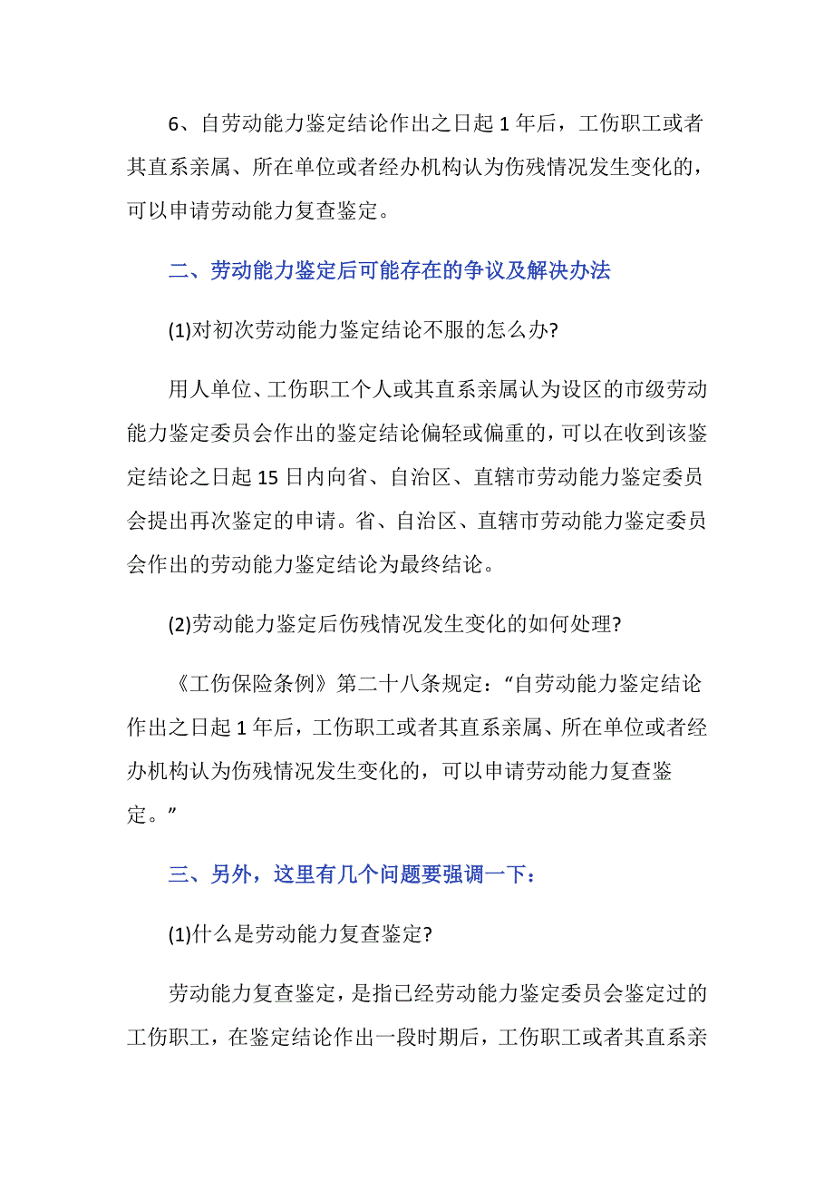 付近工伤鉴定到哪里去做_第3页