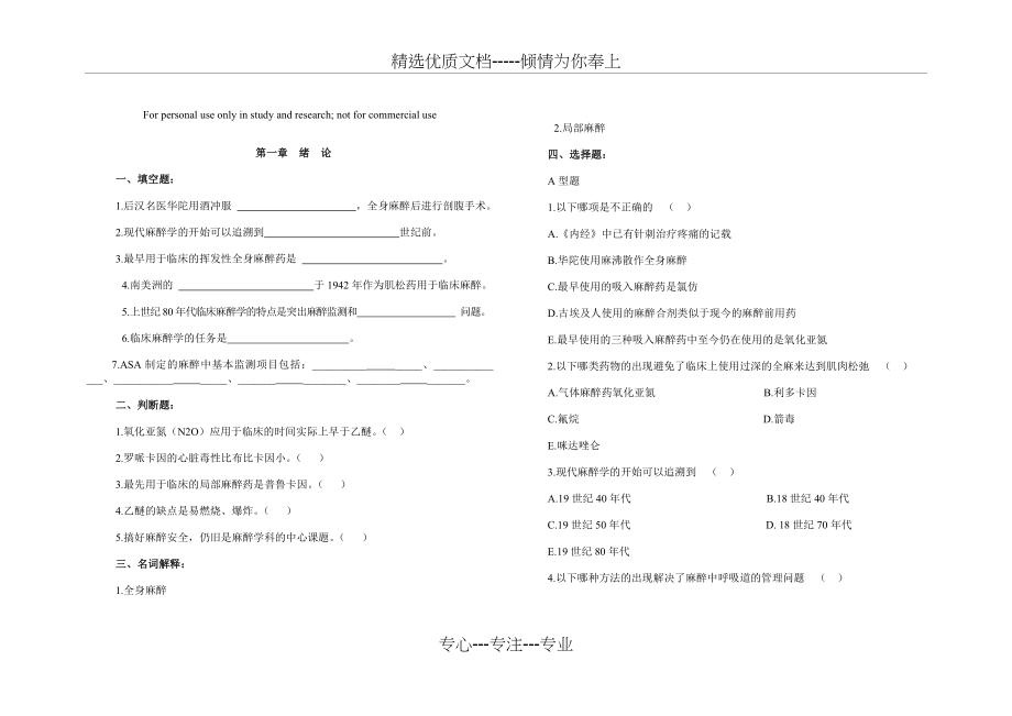 麻醉习题集(整合版)(共81页)_第1页