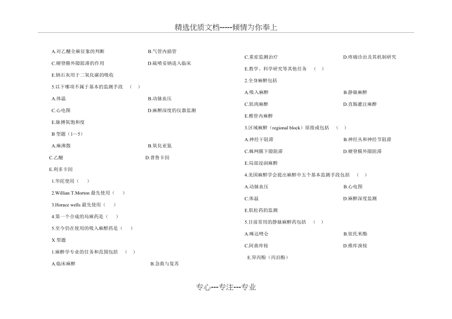 麻醉习题集(整合版)(共81页)_第2页