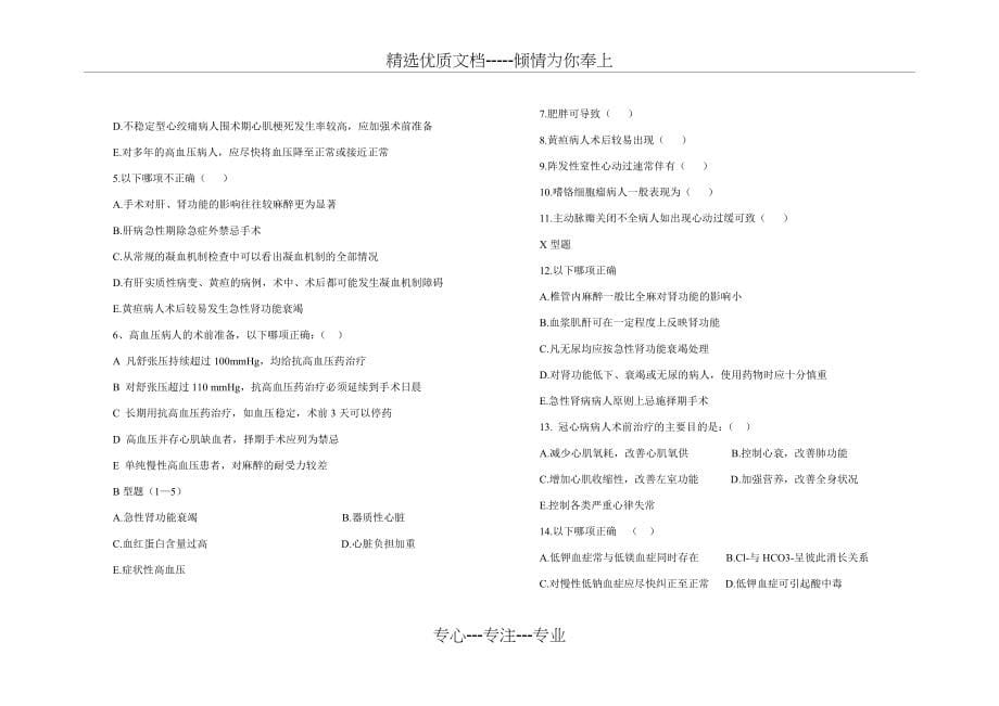 麻醉习题集(整合版)(共81页)_第5页