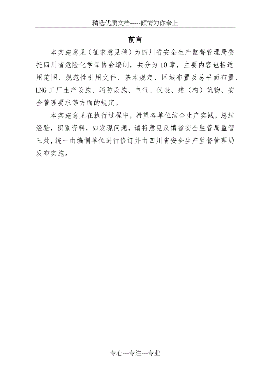 四川省LNG(液化天然气)生产企业_第2页