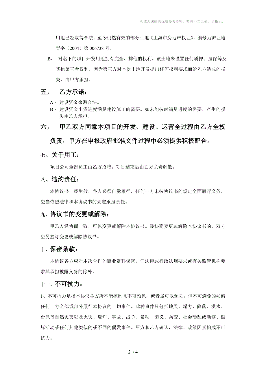 工业地产合作开发合同_第2页